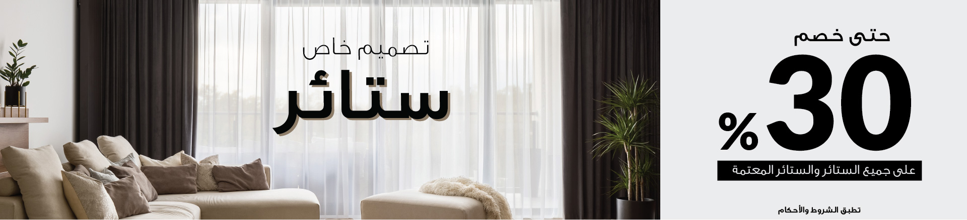 Curtain_50%_Off_Banner