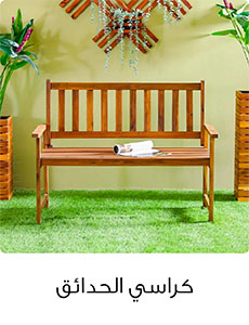 Garden Deals Benches & Chairs UAE