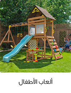 Garden Deals Kids Play UAE