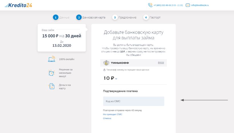 Этап проверки банковской карты