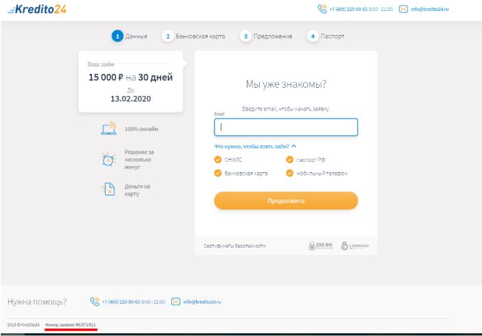 Заполните анкету для получения займа