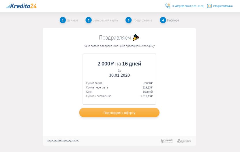Вам одобрен займ
