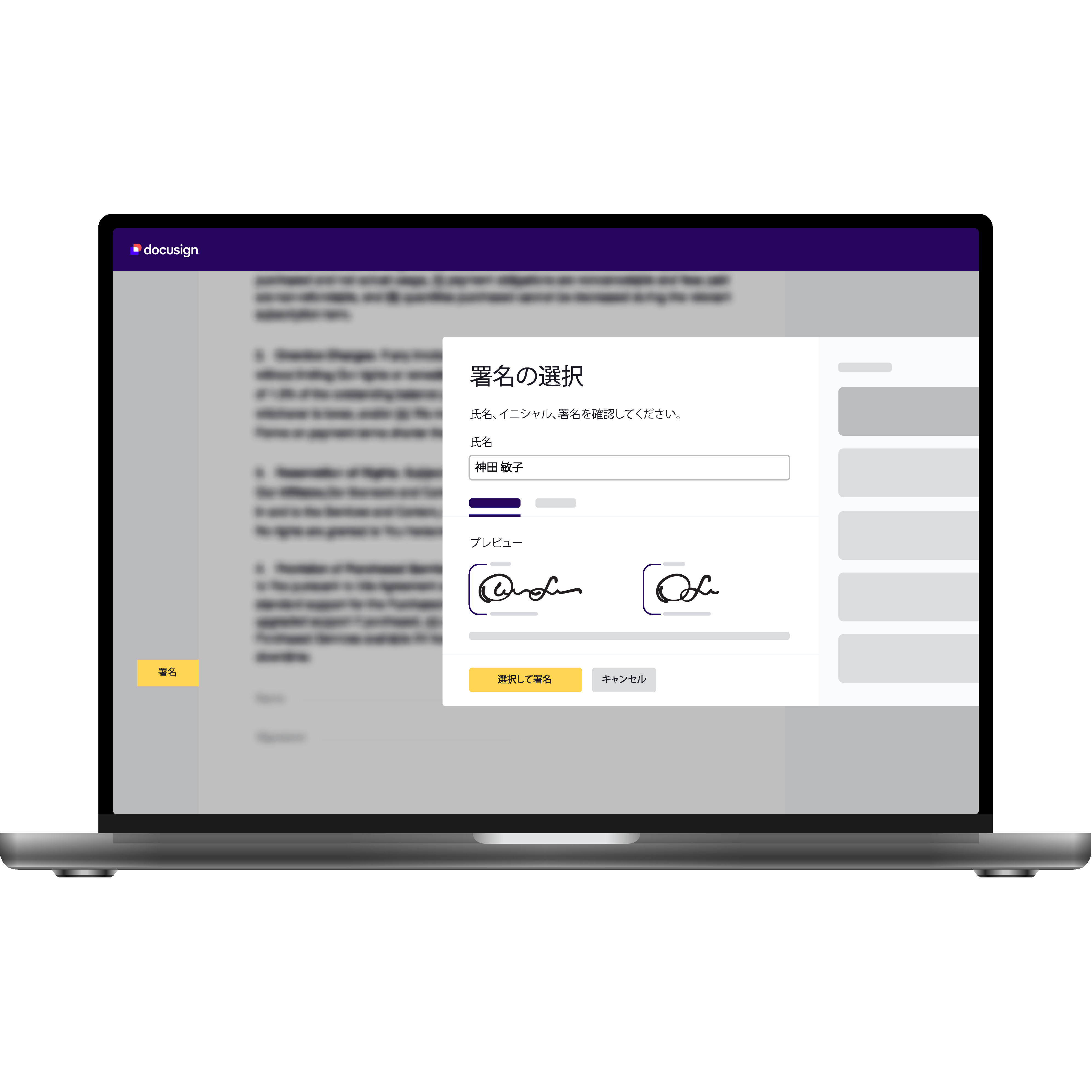 書類へのユーザーの署名を表示するノートパソコン