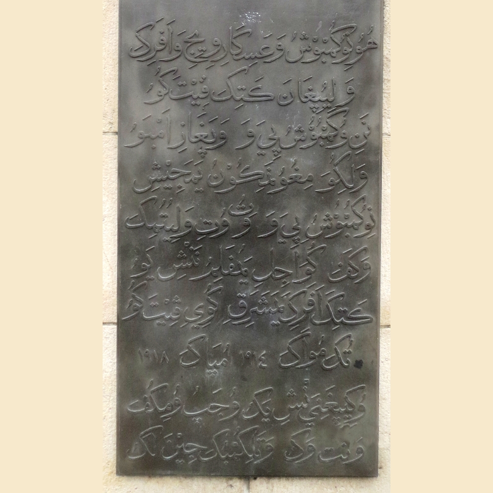 Askari Monument Daressalaam, Text plate Swahili in Arabic letters