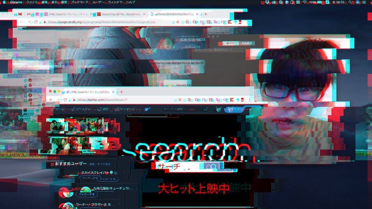 新時代の POV ミステリー映画 search / サーチ