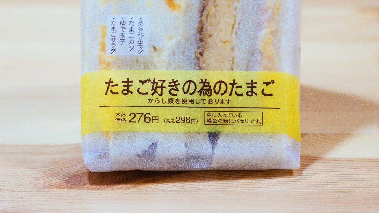 たまご好きの為のたまごのラベル
