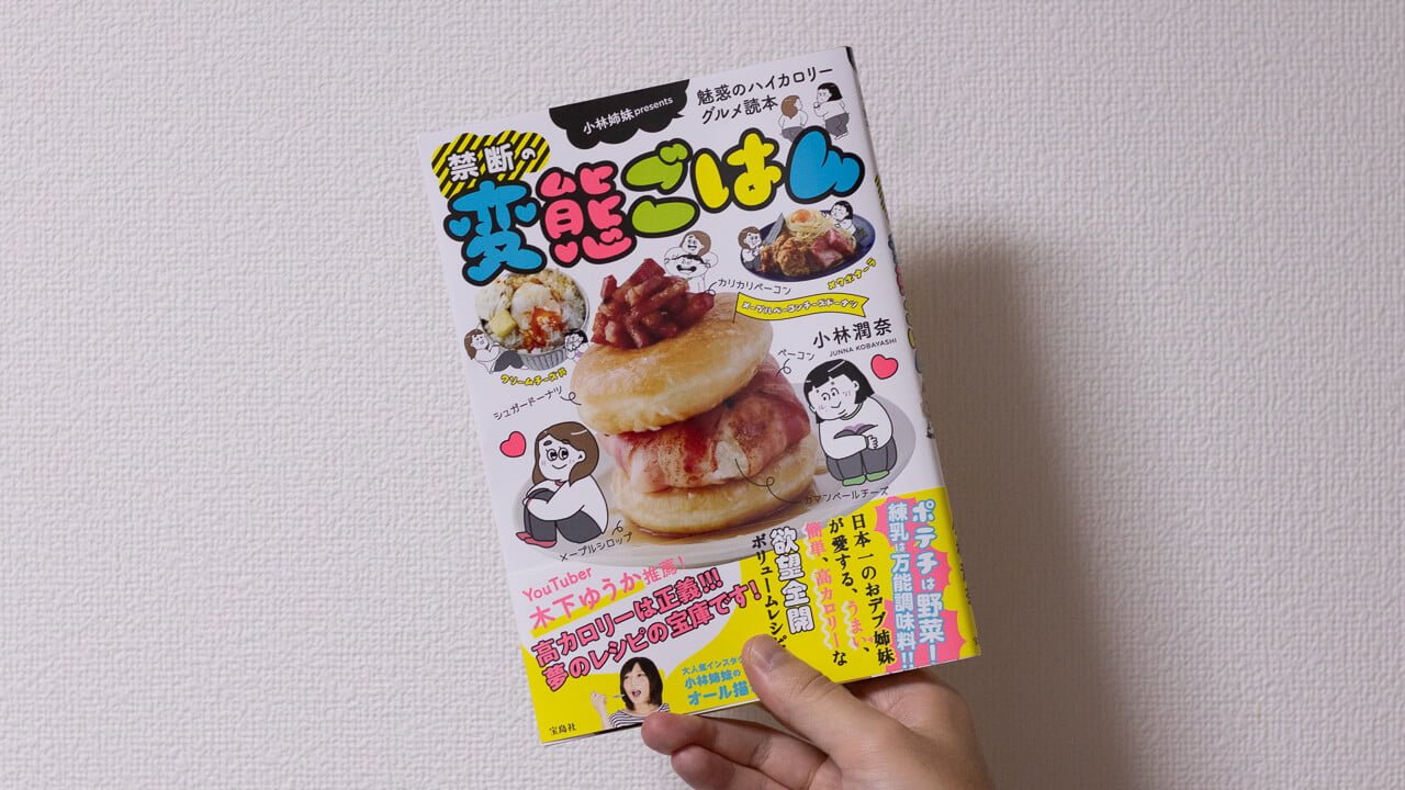 禁断の変態ごはん