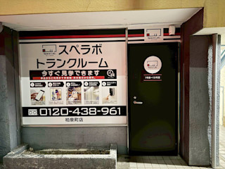 柏泉町