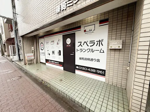 練馬田柄通りの写真2 - 東京都練馬区のトランクルーム内観