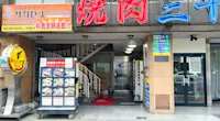 店舗画像