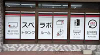 店舗画像