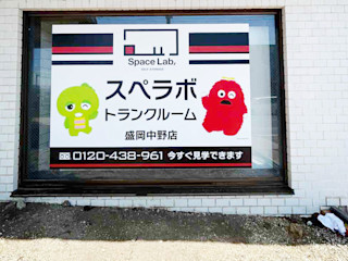 盛岡中野