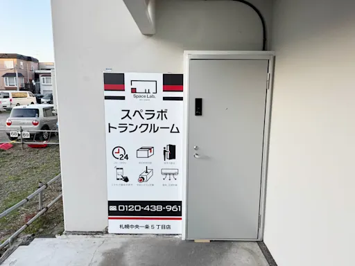 札幌中央一条5丁目の写真2 - 北海道札幌市白石区のトランクルーム内観