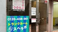 店舗画像
