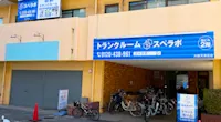 店舗画像