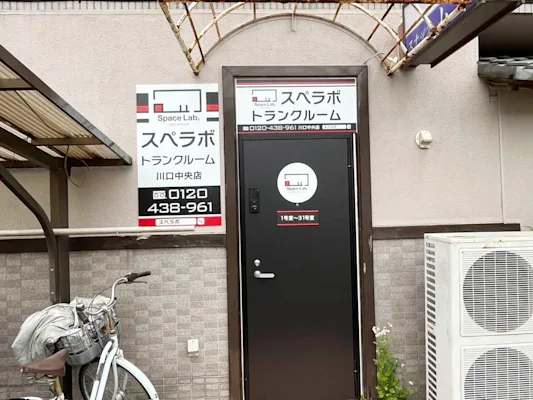 川口中央の写真1 - 埼玉県川口市のトランクルーム内観