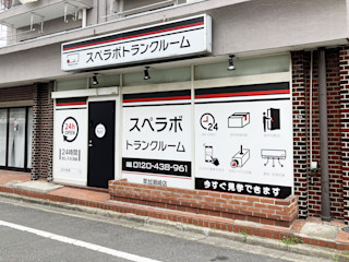 草加瀬崎