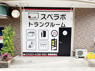 板橋蓮根