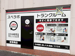 東青梅