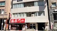 店舗画像