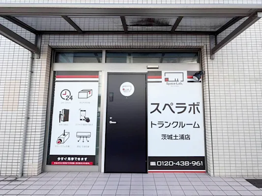 茨城土浦の写真1 - 茨城県土浦市のトランクルーム内観