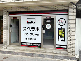 生野巽北