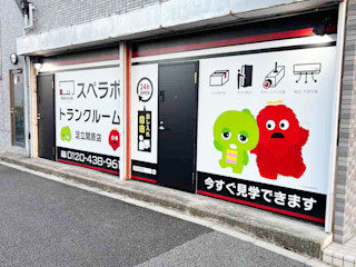 足立関原