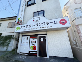 東浦和