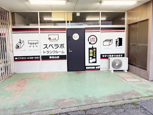東松山の写真1 - 埼玉県東松山市のトランクルーム内観