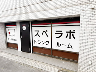 東大和新堀