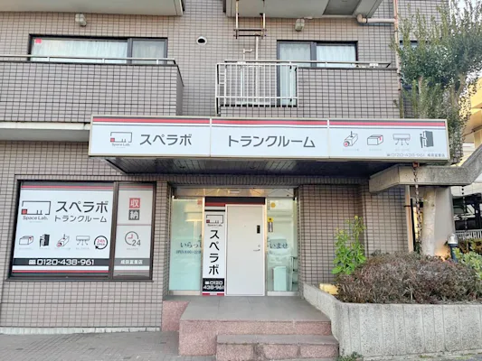 成田富里の写真1 - 千葉県富里市のトランクルーム内観