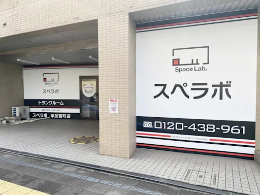 草加吉町の写真2 - 埼玉県草加市のトランクルーム内観