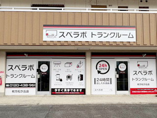 枚方松が丘