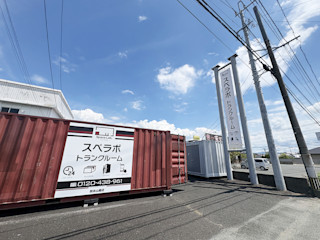 コンテナ熊本山鹿