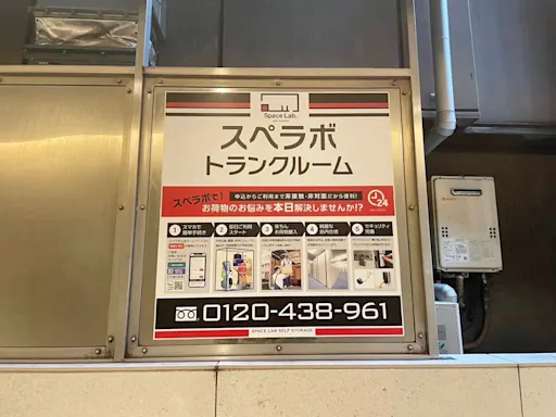 麹町駅前の写真2 - 東京都千代田区のトランクルーム内観