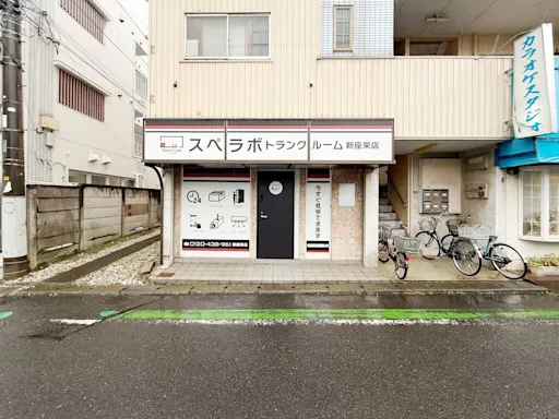 新座栄の写真2 - 埼玉県新座市のトランクルーム内観