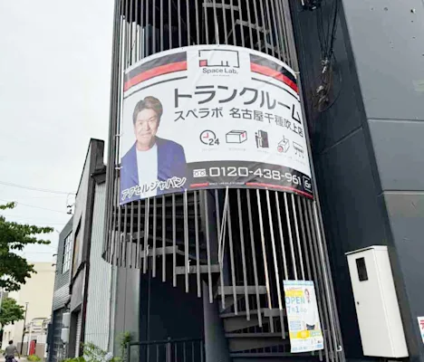 名古屋千種吹上の写真1 - 愛知県名古屋市千種区のトランクルーム内観