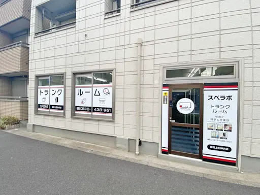 練馬上石神井の写真2 - 東京都練馬区のトランクルーム内観