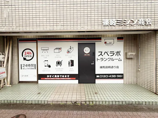 練馬田柄通りの写真1 - 東京都練馬区のトランクルーム内観