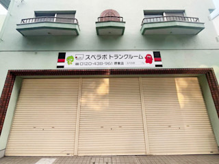 堺東