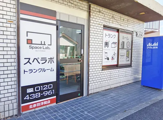 北赤羽浮間の写真3 - 東京都北区のトランクルーム内観