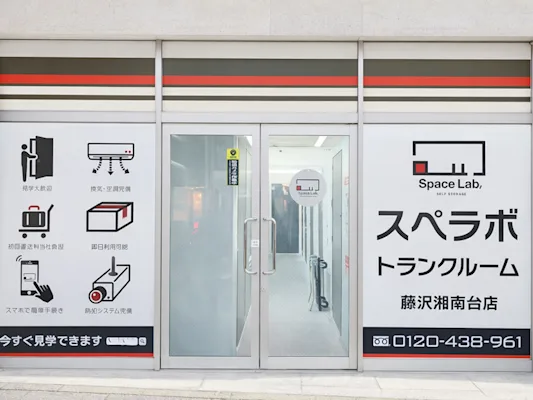 藤沢湘南台の写真1 - 神奈川県藤沢市のトランクルーム内観