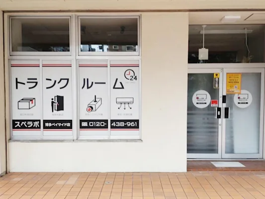 博多ベイサイドの写真1 - 福岡県福岡市博多区のトランクルーム内観