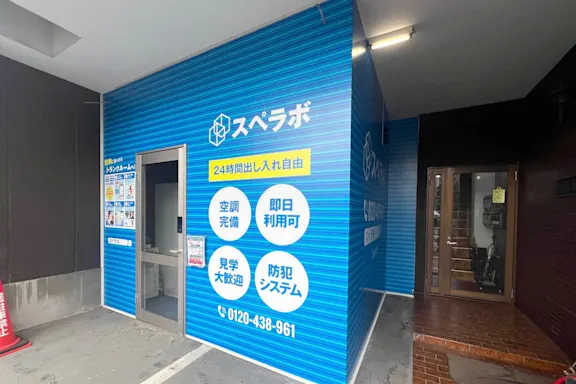 白山東の写真2 - 東京都文京区のトランクルーム内観