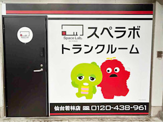 仙台若林