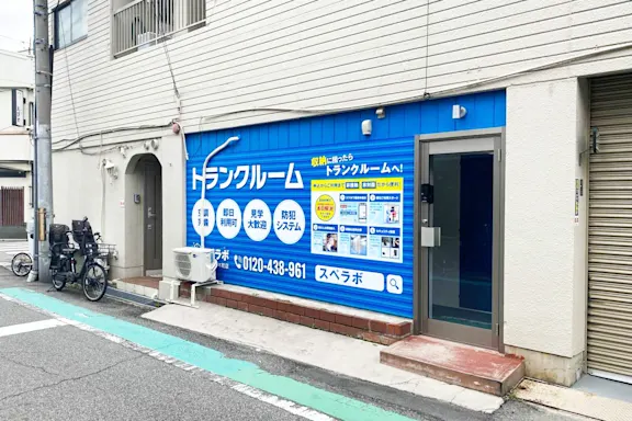 尼崎西桜木町の写真2 - 兵庫県尼崎市のトランクルーム内観