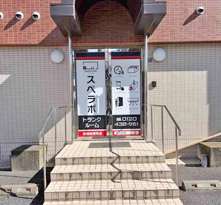 前橋城東町の写真1 - 群馬県前橋市のトランクルーム内観