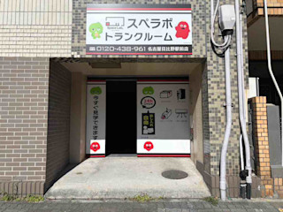名古屋日比野駅前