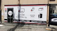 店舗画像
