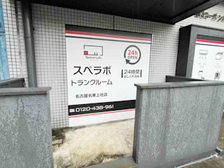 名古屋名東上社